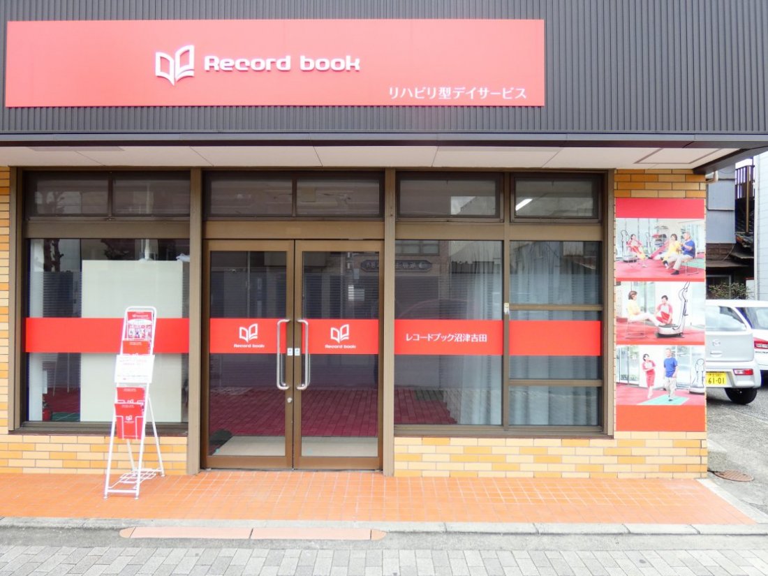 レコードブック