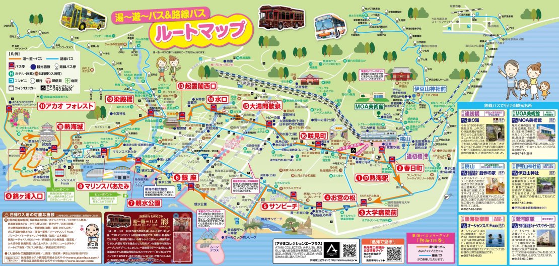熱海市内名所めぐり 湯 遊 バス 路線バス 東海バス