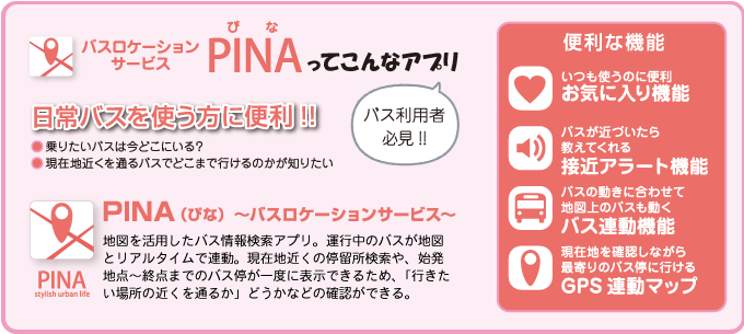 東海バスのバスロケーションサービスが さらに使いやすくなりました 新着情報 東海バス