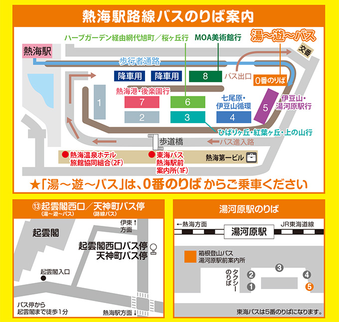 熱海市内名所めぐり 湯 遊 バス 路線バス 東海バス 熱海市内名所めぐり 湯 遊 バス 路線バス 東海バス