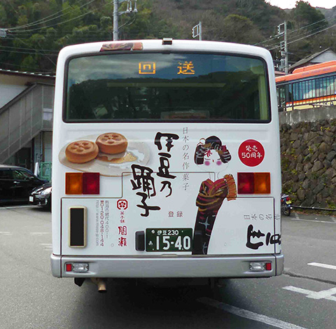 交通広告ラッピングバス（間瀬製菓） - 交通広告ラッピングバス