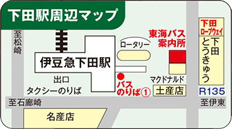 下田駅 乗り場案内