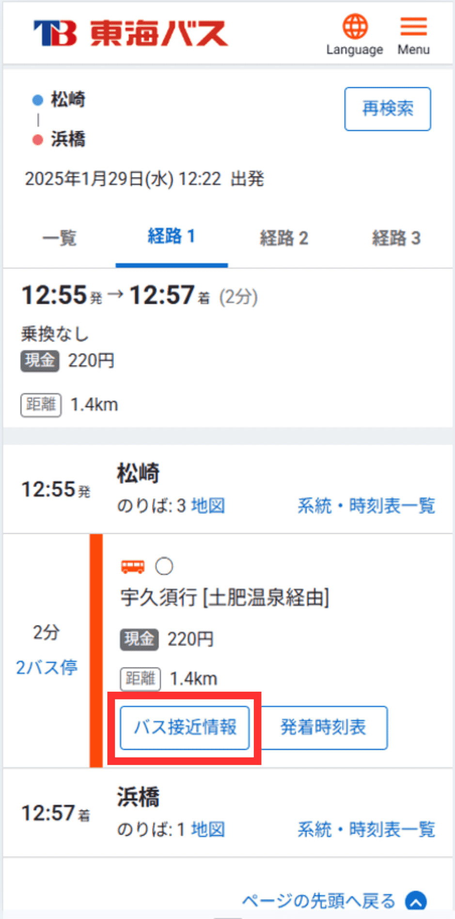 乗換案内④