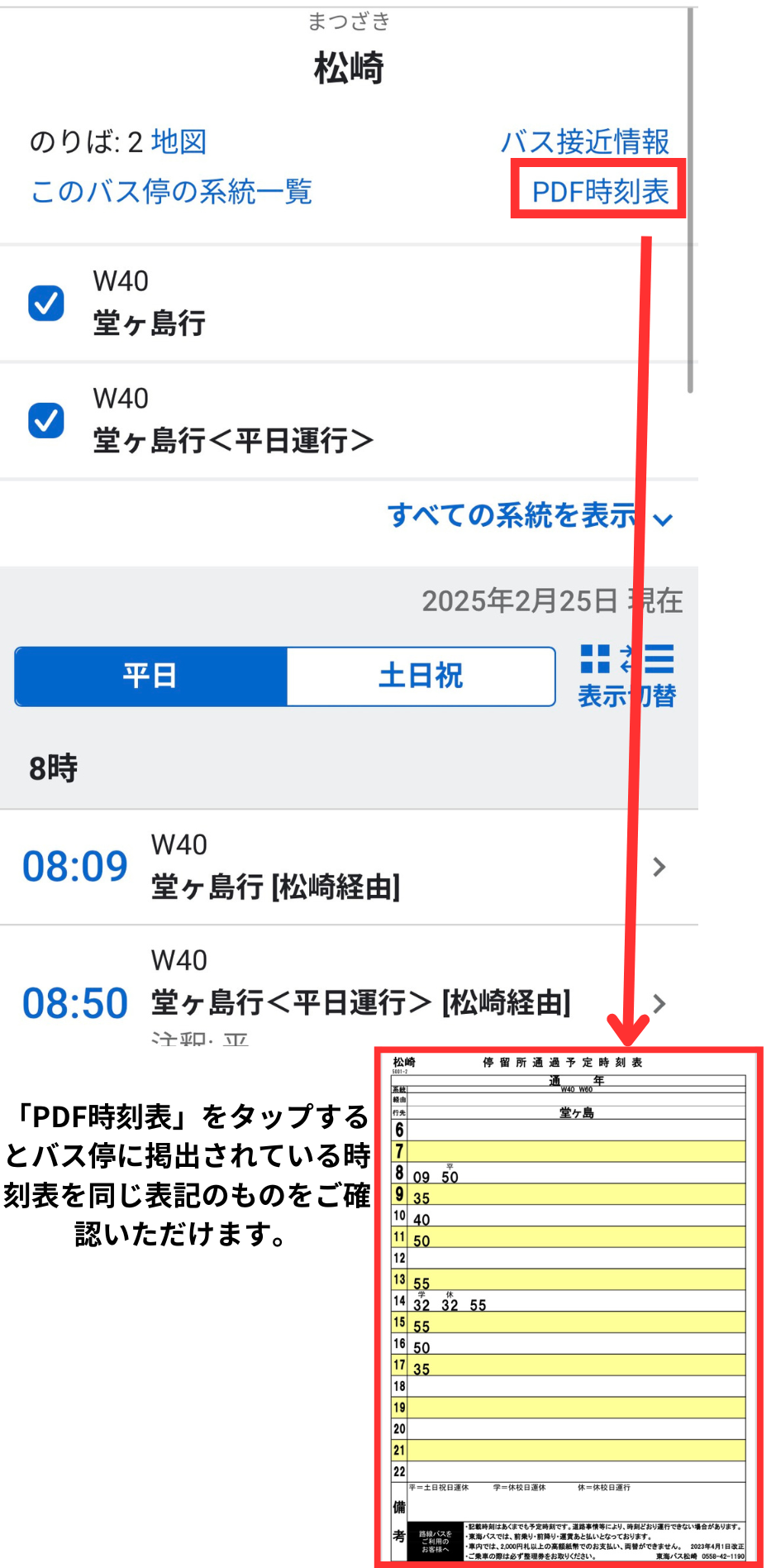 バスロケ修正用