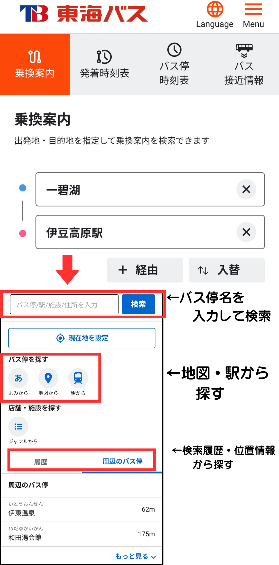 バスロケ