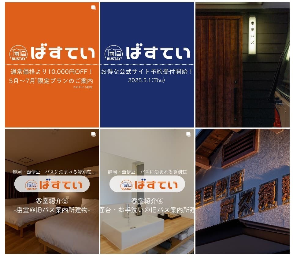 ばすていInstagram 