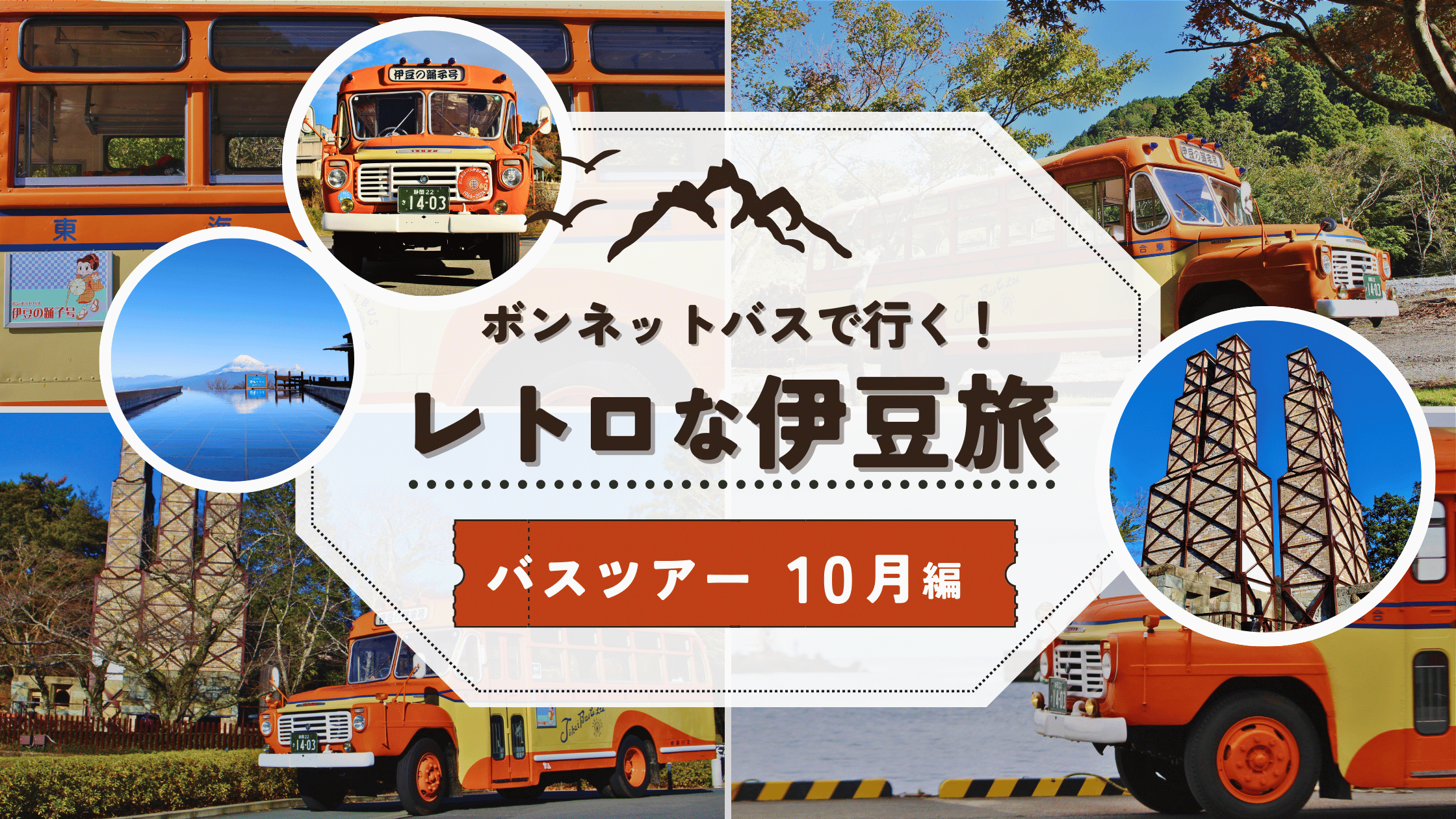 おすすめバナー10月着地型