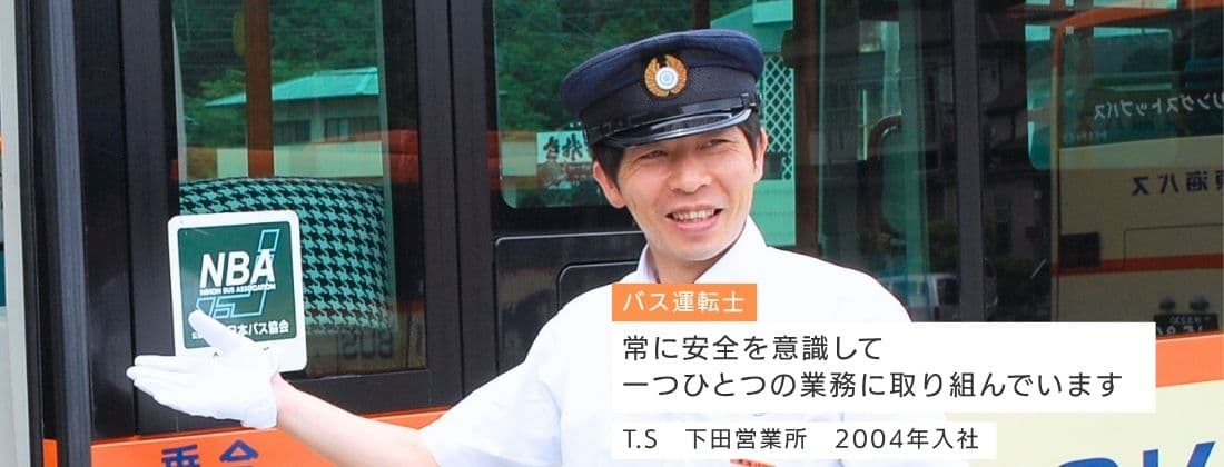 運転士インタビュー1