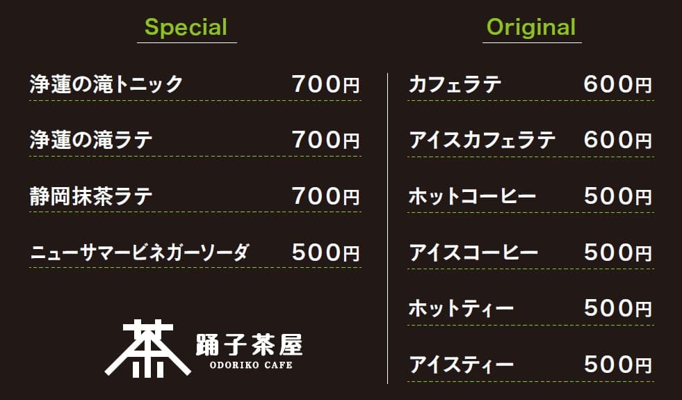 踊子茶屋メニューボード_202512