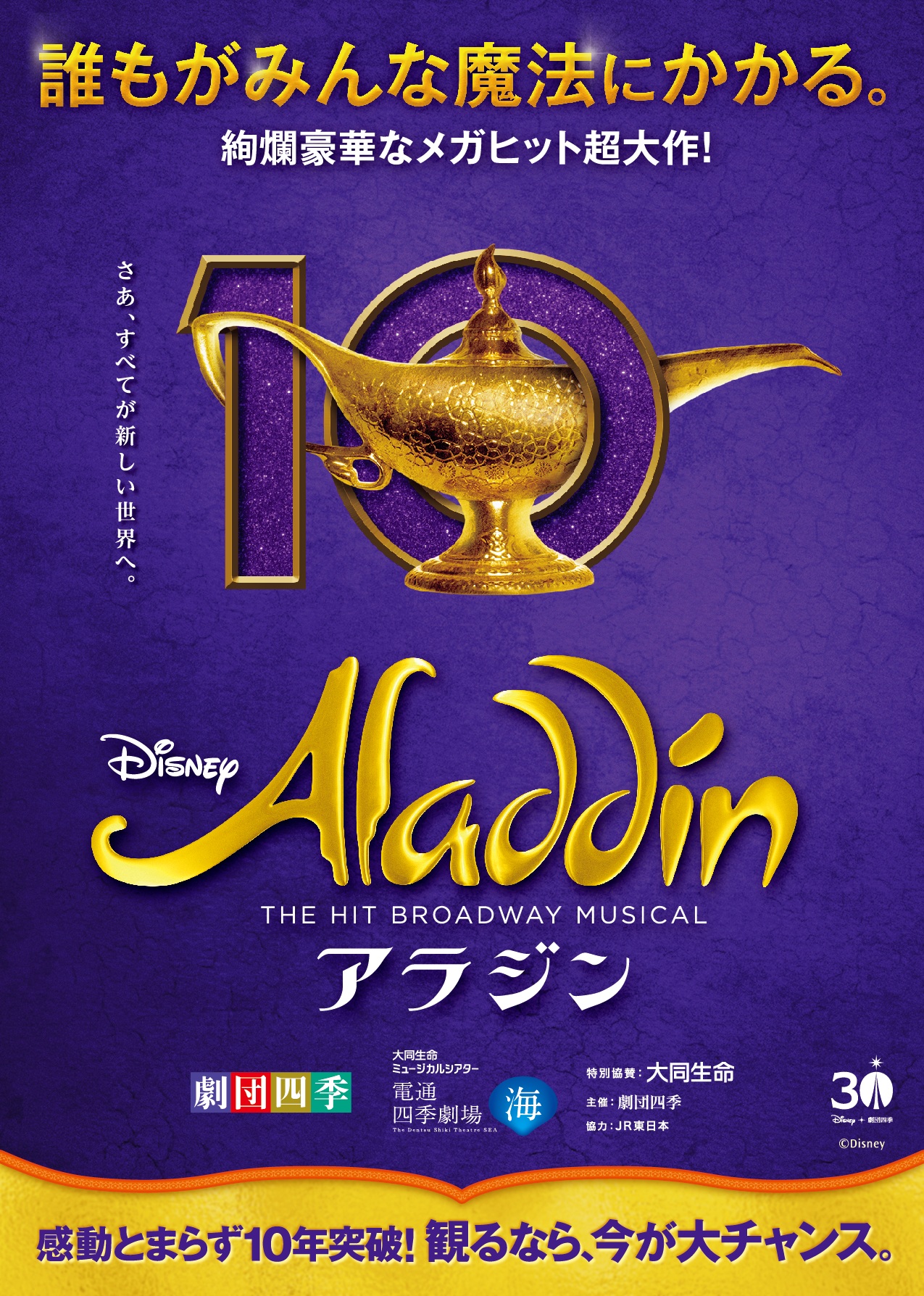 アラジンチラシ画像