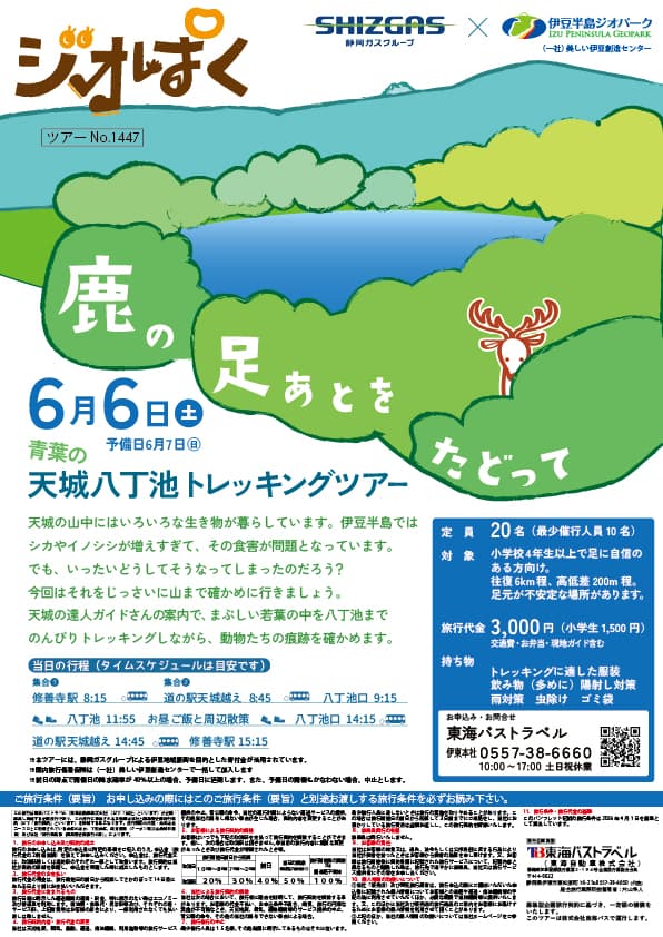 geopark (1)