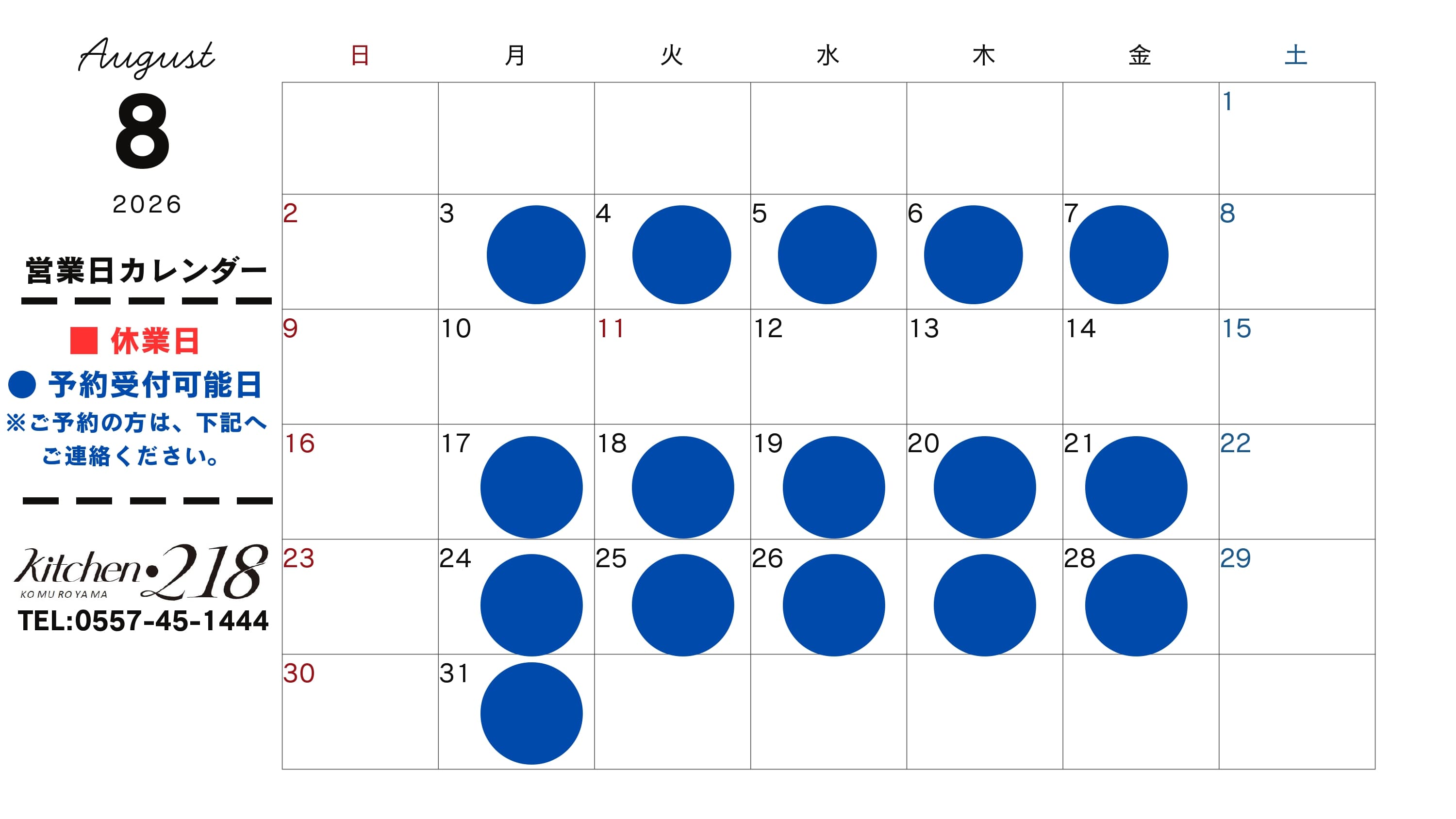 2026年カレンダー（8月）