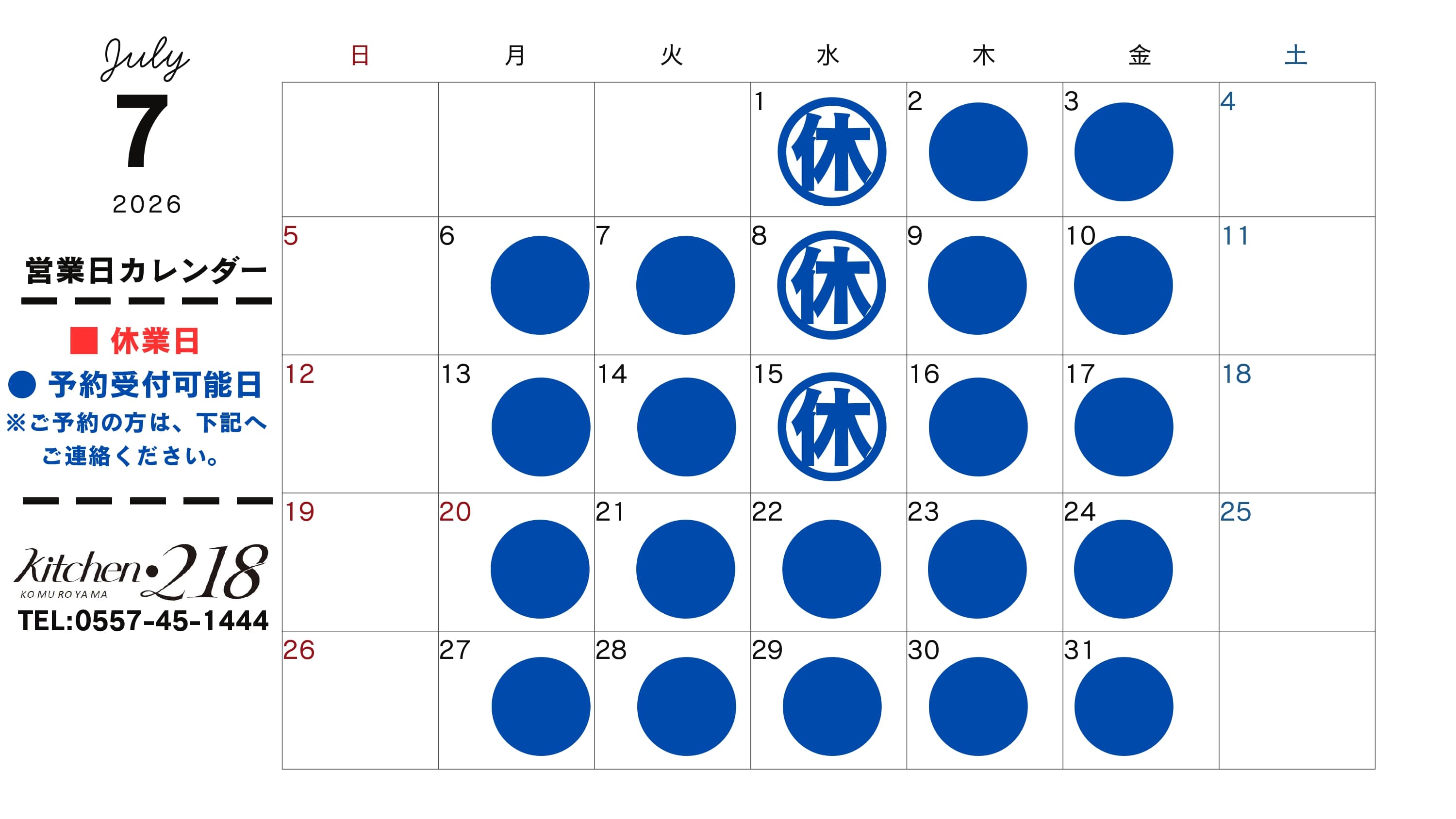 2026年カレンダー（7月）