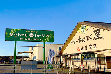 伊豆わさびミュージアムimg_mishima