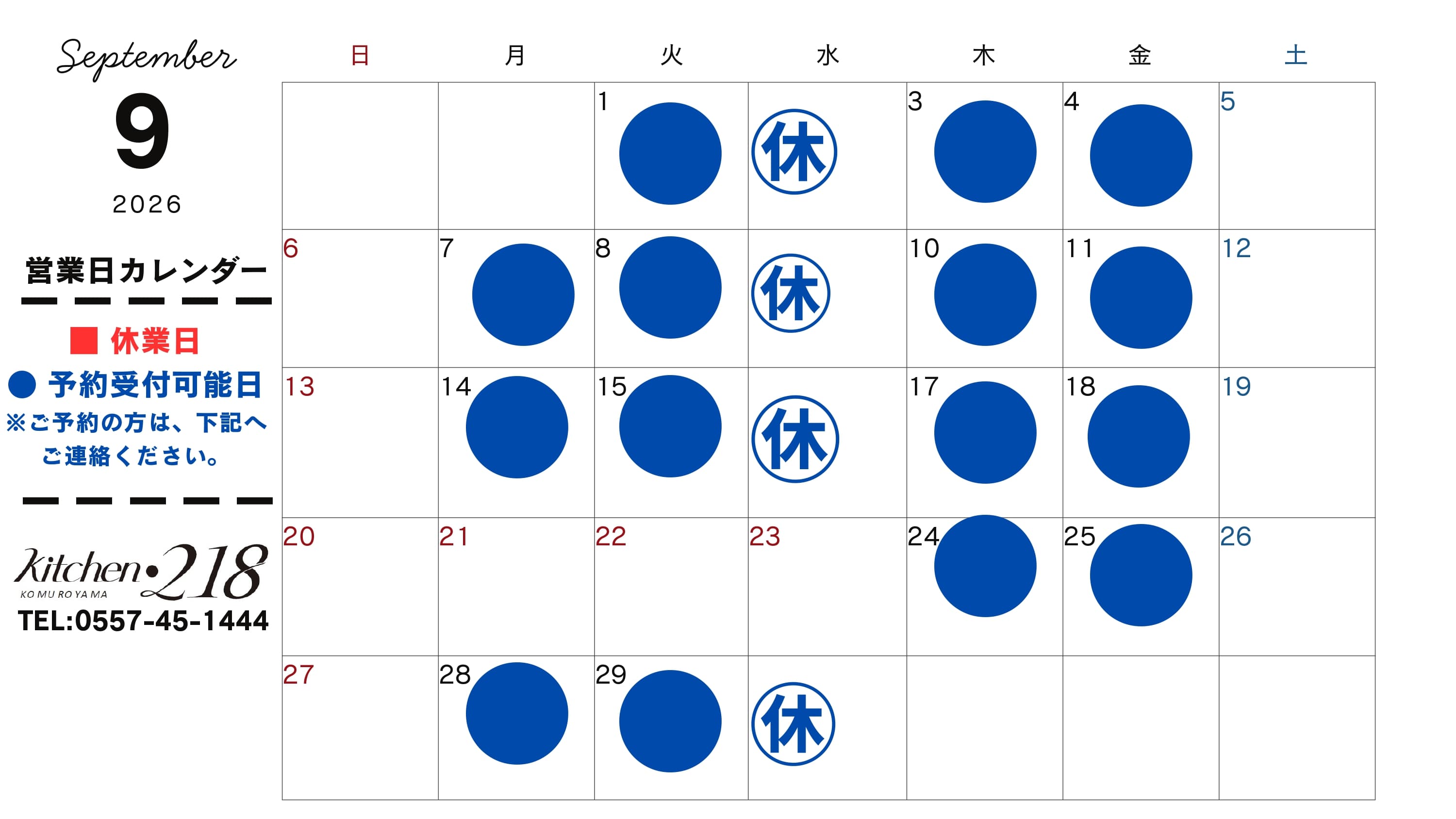 2026年カレンダー（9月）