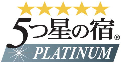 ５つ星の宿PLATINUM