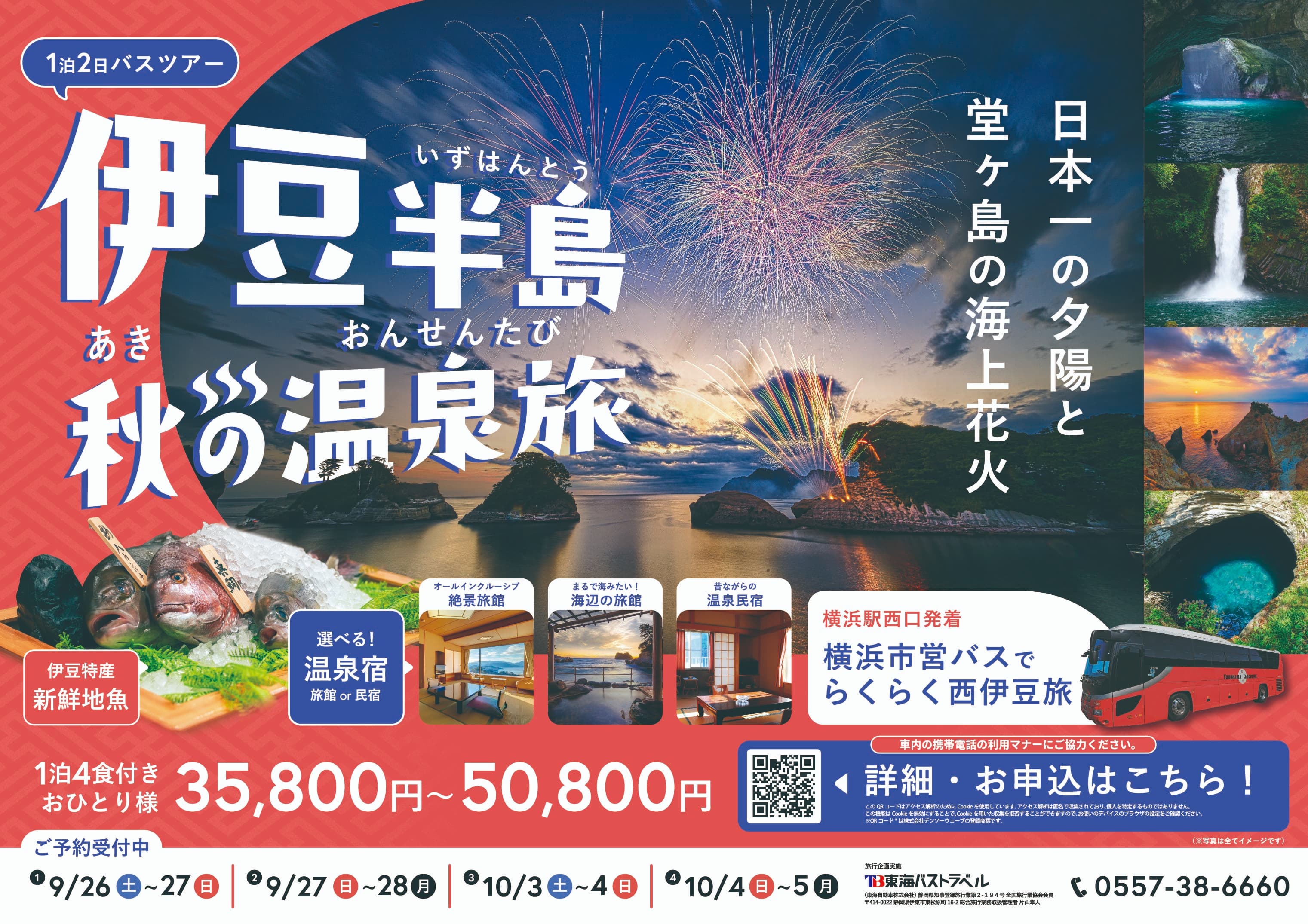 伊豆半島温泉旅ポスター_ver.1.2_olSAMPLE1
