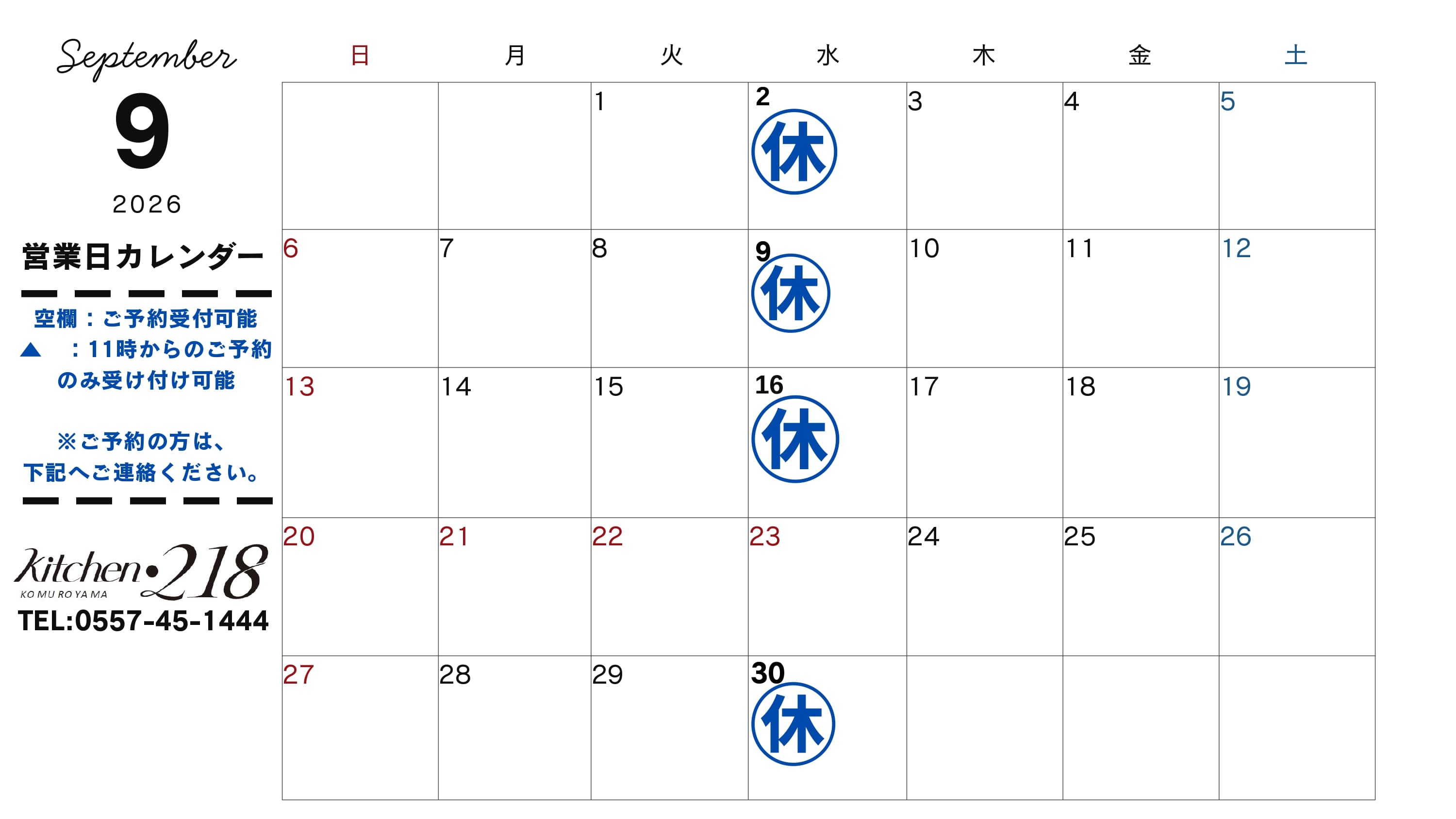 2026年度（9月）