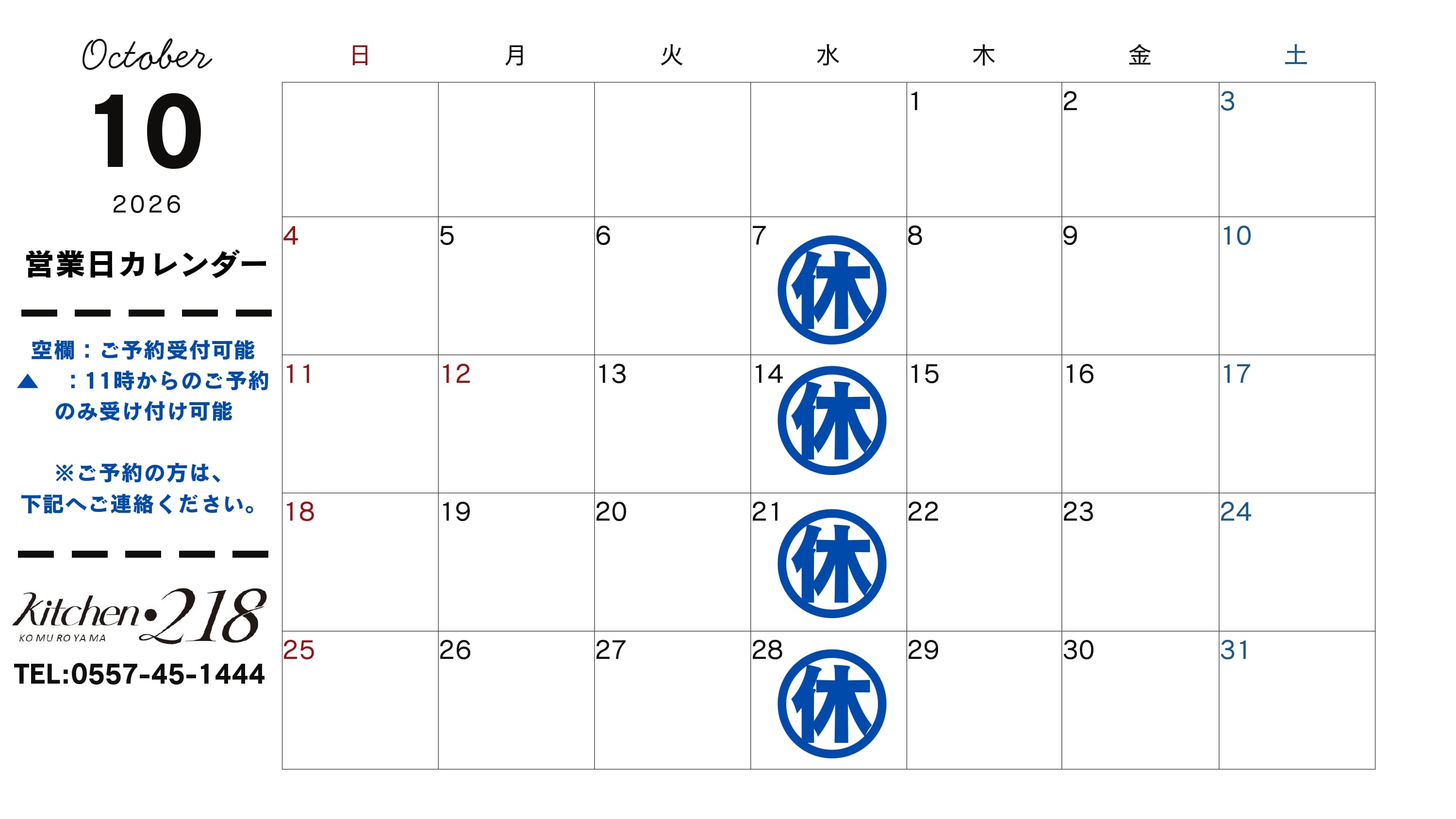 2026年（10月）