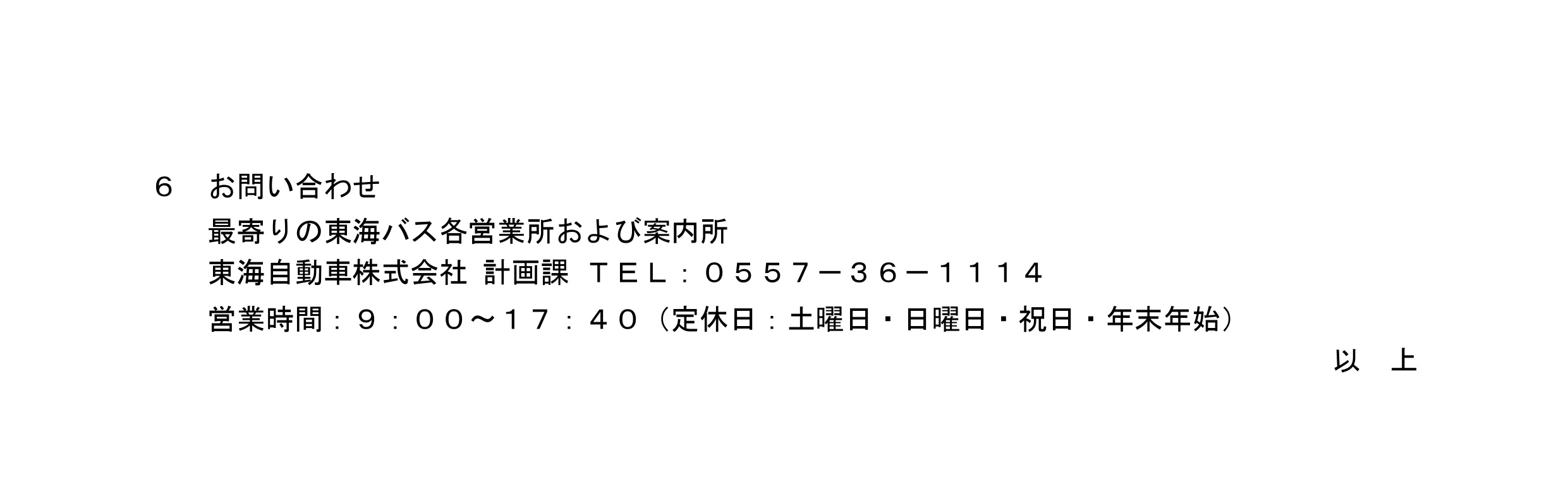 （プレスリリース）第26-8号_運賃改定実施（認可後）【最終HP用】_page-0004
