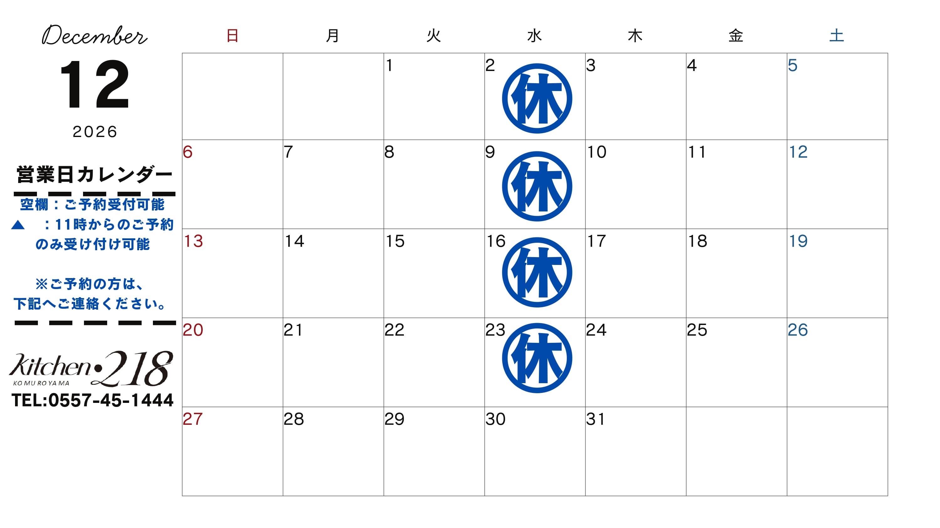 2026年度カレンダー（12月）