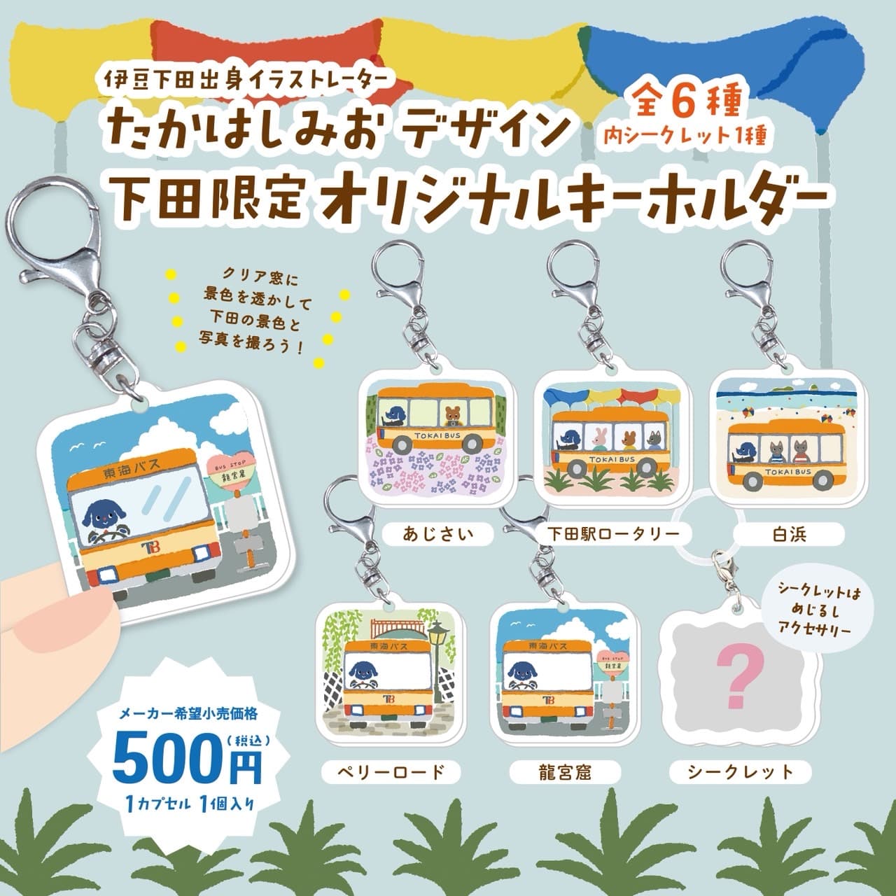 下田特設ページ用画像