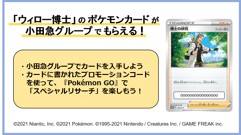 ウィロー博士 のポケモンカード のキャンペーン参加について 新着情報 東海バス ウィロー博士 のポケモンカード のキャンペーン参加について 新着情報 東海バス